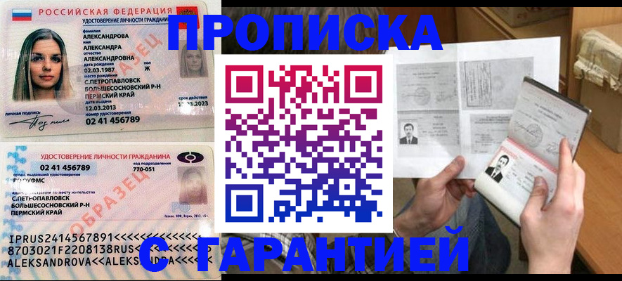 купить прописку в Красноярском крае