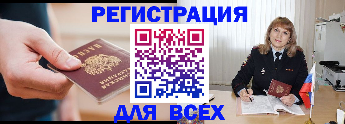 временная регистрация для школы в Красноярском крае
